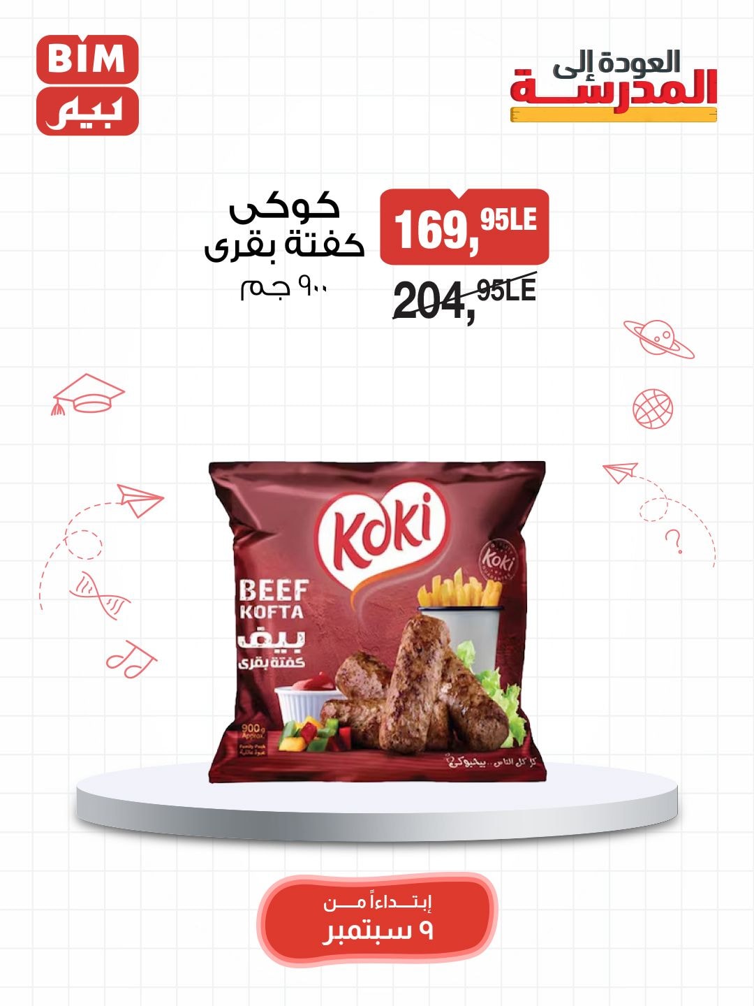 bim offers from 8sep to 2sep 2025 عروض بيم من 8 سبتمبر حتى 2 سبتمبر 2025 صفحة رقم 14